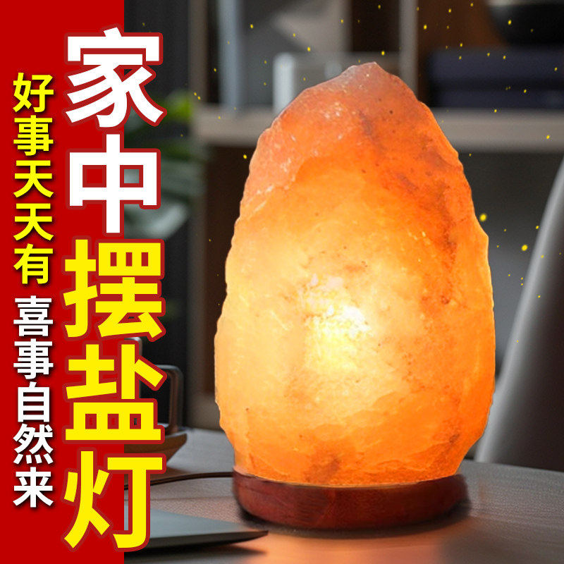 进口喜马拉雅盐灯摆件招财净化磁场天然玫瑰盐灯卧室冥想净宅助眠