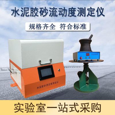 水泥胶砂流动度测定仪老
