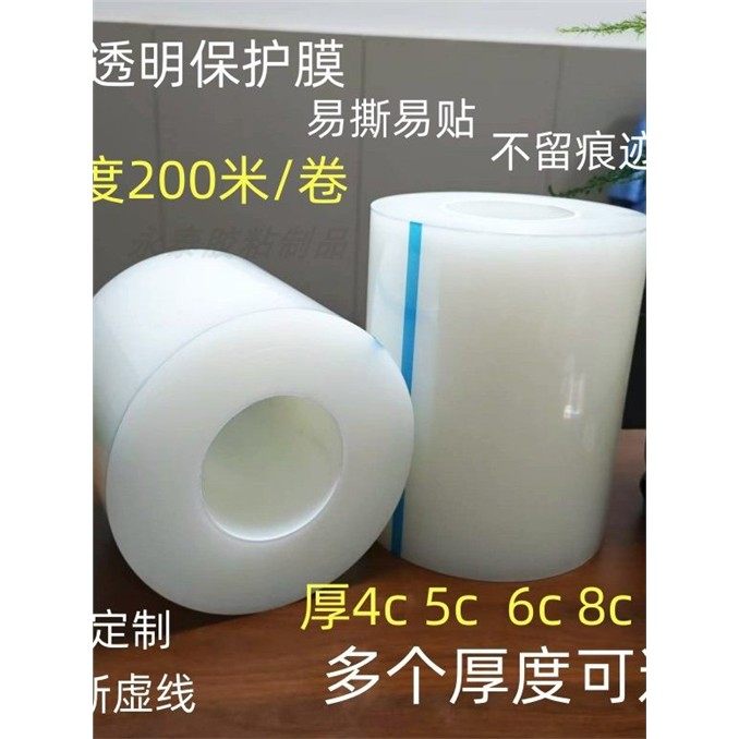 PE胶带保护膜自粘膜塑料壳镜片玻璃五金不锈钢电器亚克力板贴膜,办公设备/耗材/相关服务,pe胶带,淘宝优惠券,粉丝福利购,淘宝优惠卷