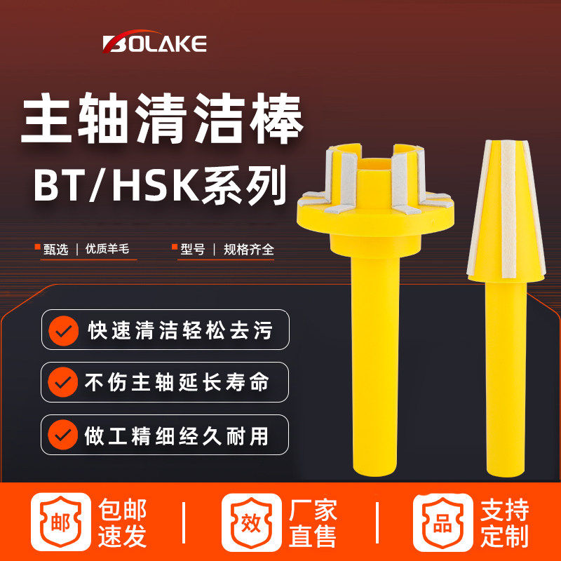 加工中心CNC数控主轴清洁棒BT30/BT40/BT50系列清理棒清洁工具HSK,五金/工具,其他机械五金,淘宝优惠券,粉丝福利购,淘宝优惠卷