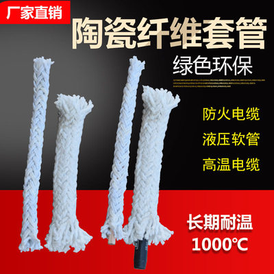 耐高温陶瓷纤维套管河北