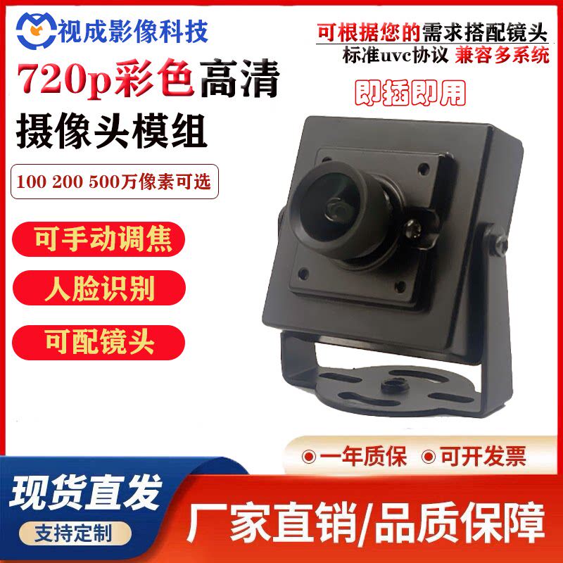 720p高清usb免驱工业人脸识别录影电脑广角无畸变摄像头模组otg