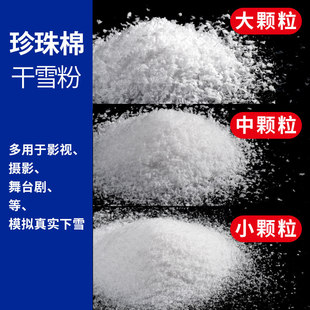 彷真假雪粉干雪粉人造超逼真雪花橱窗造景场景布置影视拍摄景道具