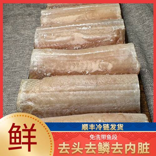 特大带鱼段鲁爸爸免洗带鱼段