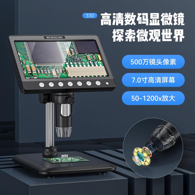 新款7寸IPS超清带屏电子显微镜 维修检测 观察多功能实用 显微镜