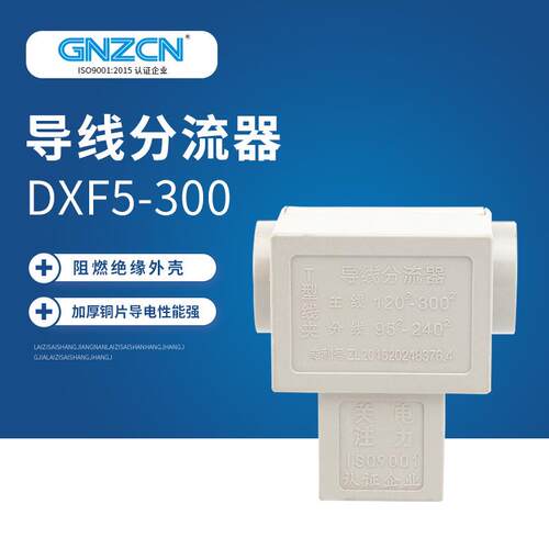导线分流器DXF5-300平方 三通 T型线夹 电缆分支器