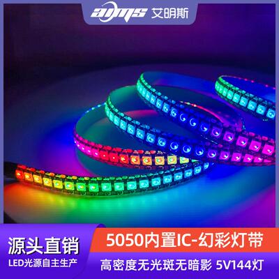 144灯幻彩灯带 led无光斑无暗影线性流水麦爵士高密度5VUSB灯条
