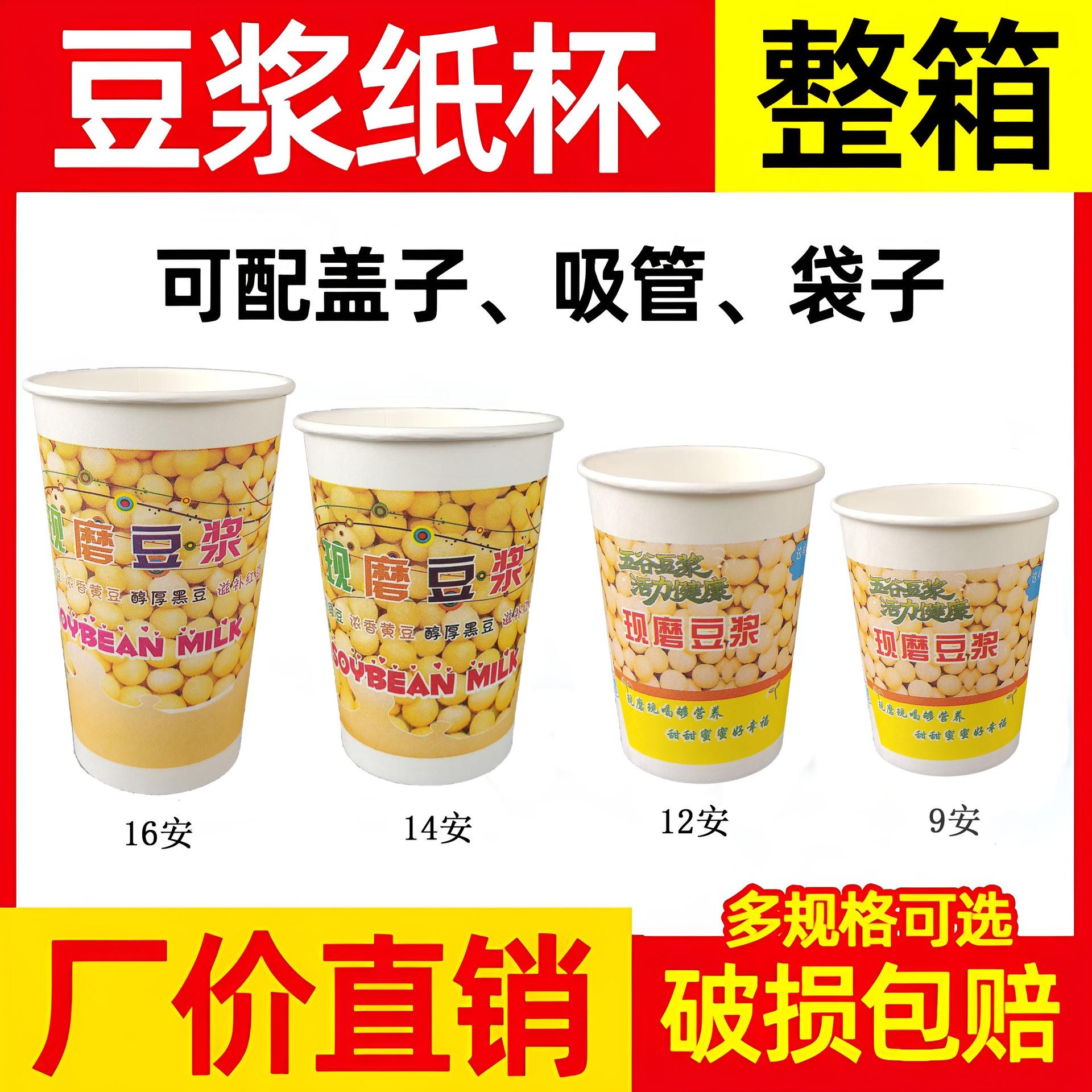 豆浆杯带盖纸杯商用早餐外带打包豆浆杯子批有盖子一次性纸杯