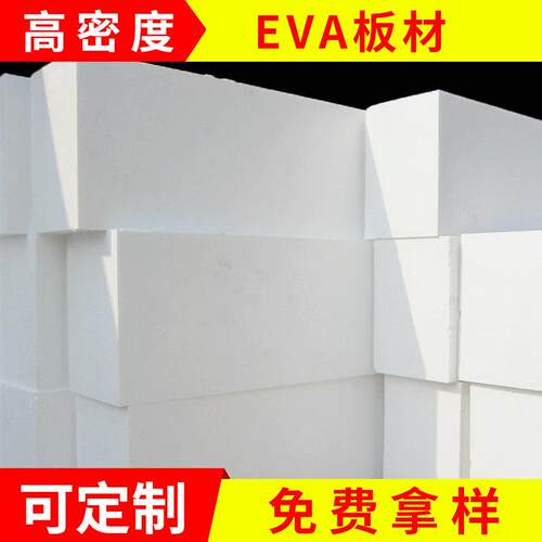 eva板材包装 eps高密度板材泡 泡沫塑料板材 沙盘模型材料