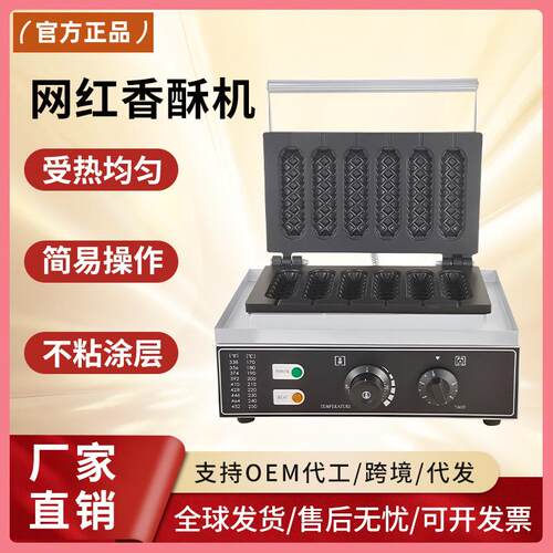 千麦商用烤肠机六格电热免翻转香肠机热狗香酥机牛奶棒机摆摊设备