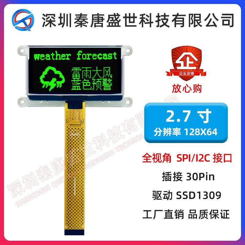 2.7 OLED 2.7寸128x64点阵SSD1309驱动串口屏兼容T01显示屏军工级