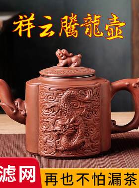 大号宜兴紫砂壶不锈钢滤网泡茶器家用功夫茶具套装花茶壶祥云腾龙