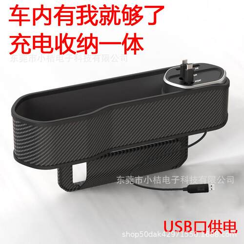 车载座椅缝隙储物箱多功能汽车收纳箱车载充电器超级快充车内置物