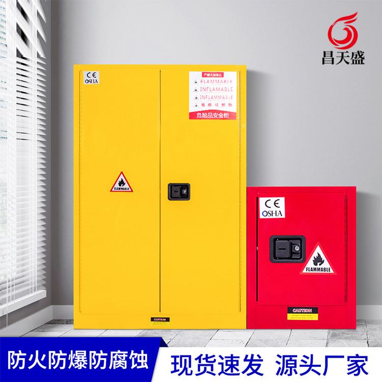 安全柜30/45/60/90/110加仑实验室防火危化品储存柜双锁设计