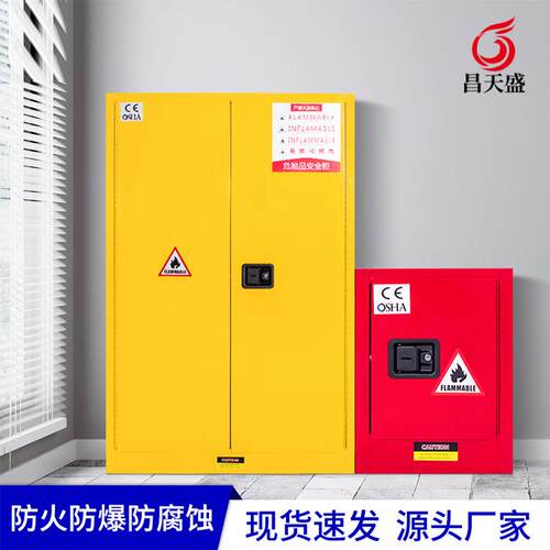 安全柜30/45/60/90/110加仑实验室防火危化品储存柜双锁设计