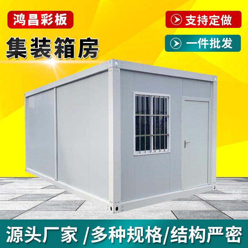 移动集装箱活动房户外快拼板房简易房 箱式移动房活工地活动板房