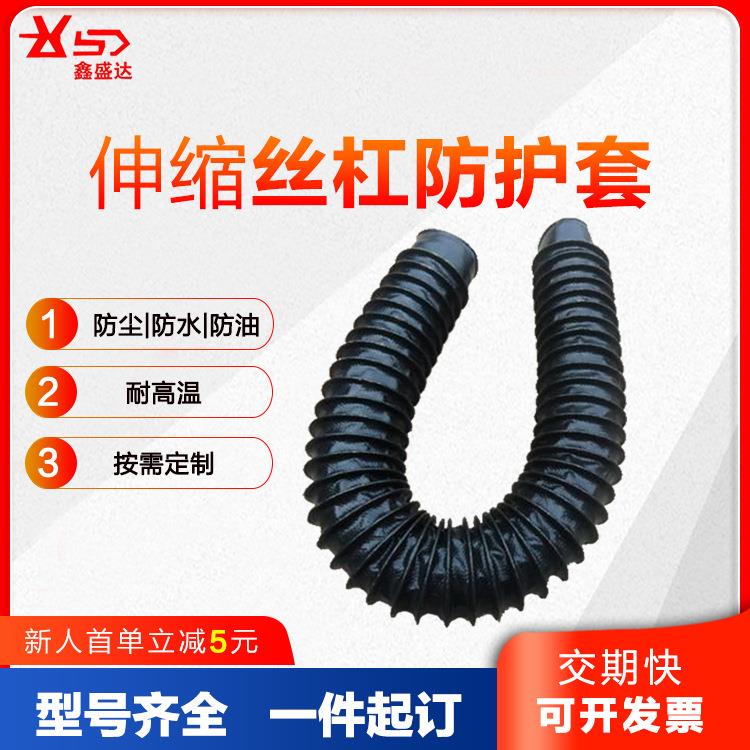 油缸圆筒式手缝拉链伸缩保护套丝杆气缸防护套圆形防护罩