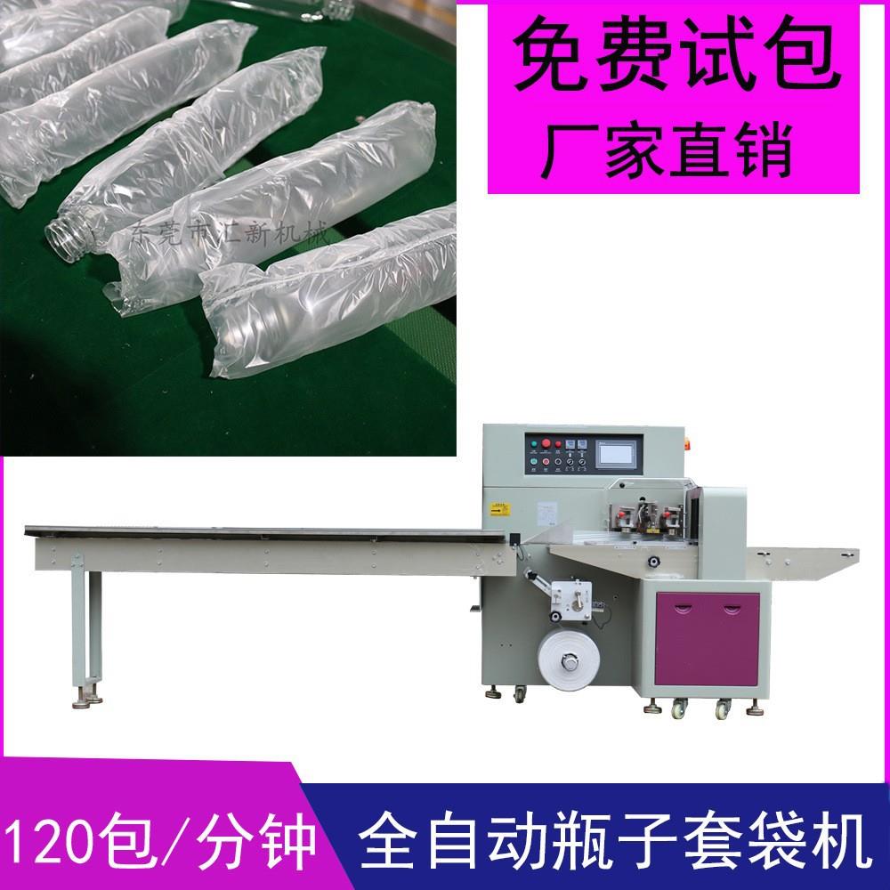 化妆品瓶子套袋机 全自动杯子包装机 PET塑料玻璃瓶子套袋包装机