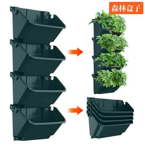 森林盒子V18-4套装植物墙壁挂花盆室外墙面立体绿化花盆多层组合
