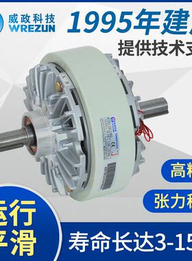 磁粉离合器分切分条复合包装电线电缆储线收料收卷用威政YSC