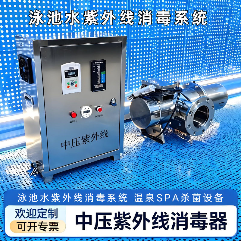 中压紫外线杀菌器泳池水市政污水消毒DN100DN150DN200中压消毒器