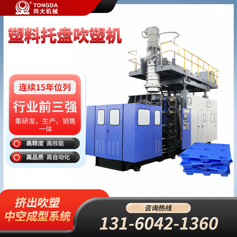 养殖浮球全自动吹塑机生产机器海上塑料浮球吹塑机海洋球吹塑机