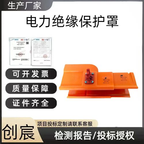 伸缩式横担遮蔽罩C4060504带电作业绝缘防护罩电力绝缘保护罩