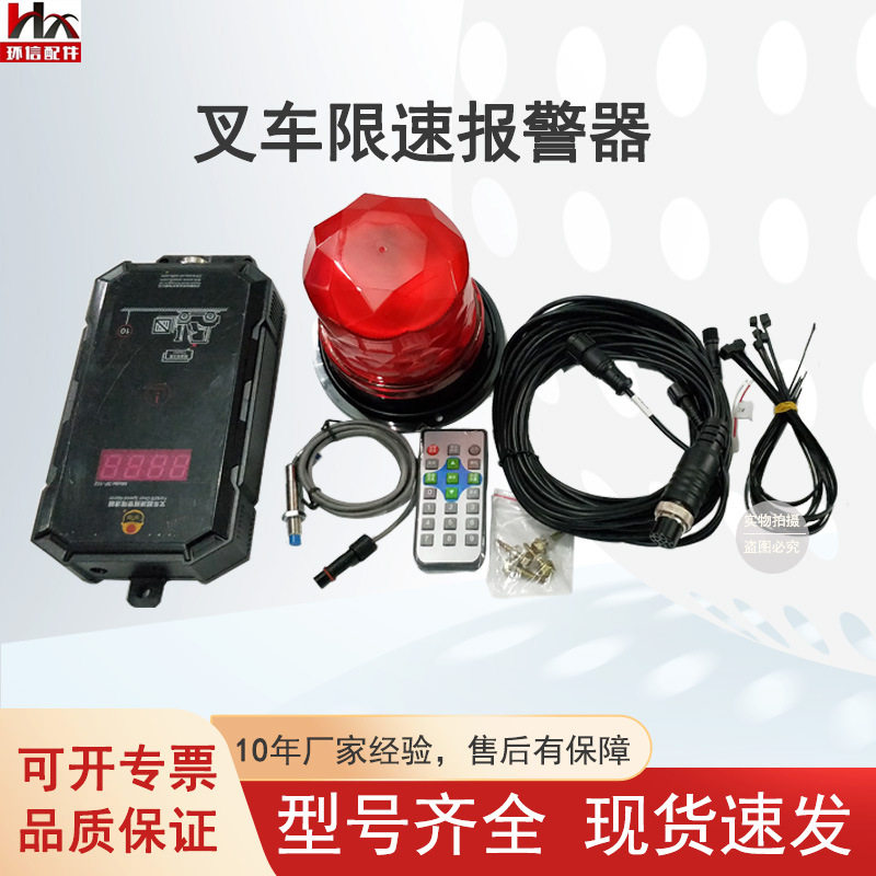 现货叉车限速报警器无线警示灯中力合力叉车配件批发