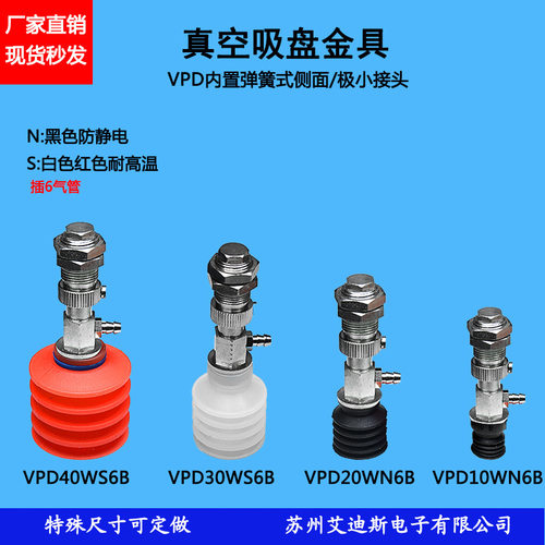 真空吸盘插6气管内置弹簧式侧面接头VPD10/20/40WN(S)6B