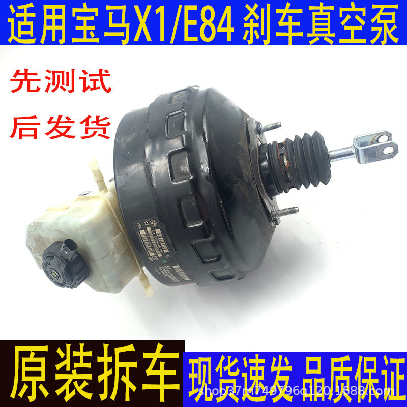 原装拆车适用宝马X1/E84 E90 N46真空助力器刹车大力鼓总泵批发