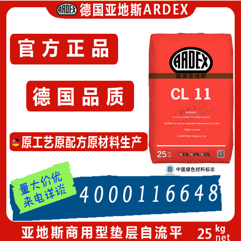 德国亚地斯自流平水泥CL11商用室内复合木地板基层精找平修补砂浆