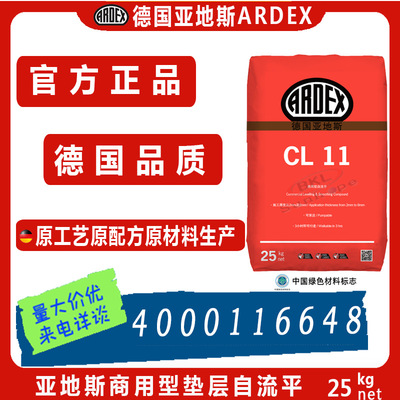 德国亚地斯自流平水泥CL11商用室内复合木地板基层精找平修补砂浆