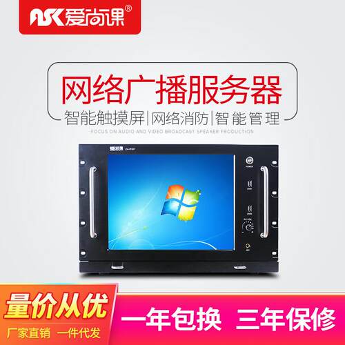 爱尚课ZH-IP201网络广播主机智能触摸屏物联网数字广播服务器