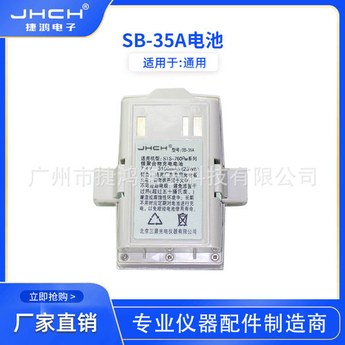 SB-35A电池STS-762RM全站仪NC-20充电器适用于南方三鼎科利达瑞得