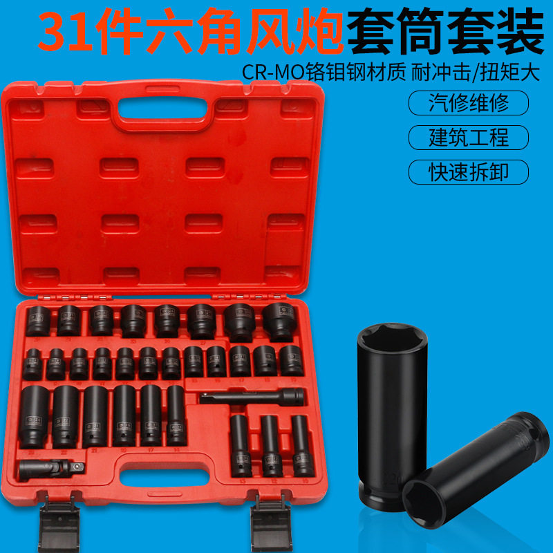 1/2寸大飞加长小风炮重型气动31件六角加长套筒电动扳手套筒组套