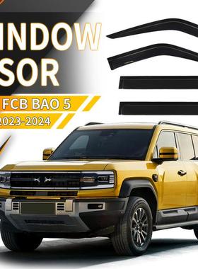 适用于方程豹5车窗晴雨挡雨板坦克FCBBAO5Windowvisor