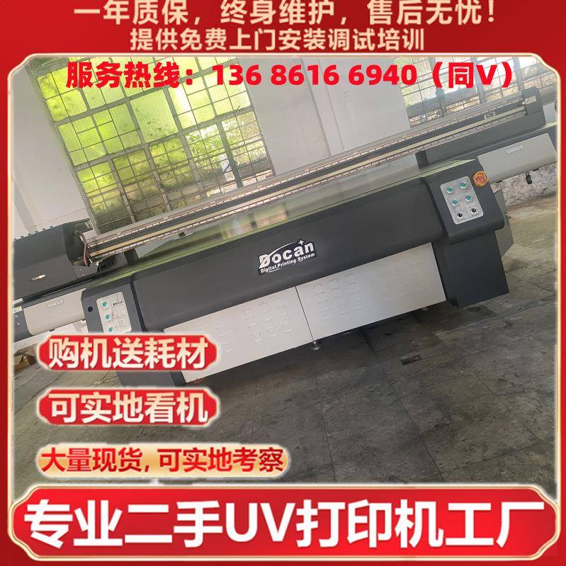 广东转让大小型UV打印机金属亚克力理光G5打印机东川价格好
