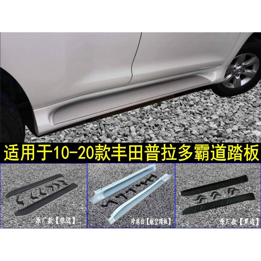 适用于10-20款丰田普拉多航空踏板丰田霸道原厂款踏板普拉多踏板