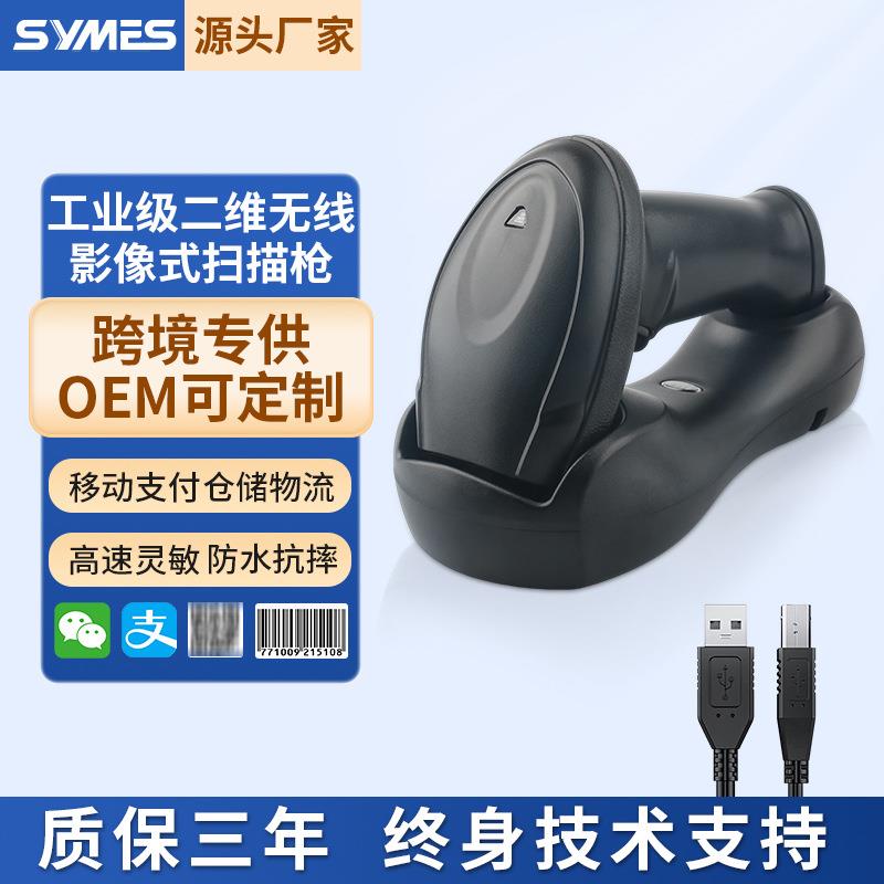 二维无线扫描枪座充扫码枪超市收银条码枪商品码付款码移动支付