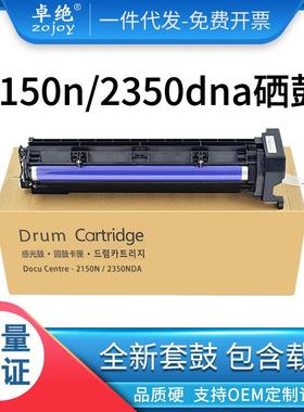 适用富士施乐2150N硒鼓2350NDA成像鼓载体CT351309套鼓显影组件