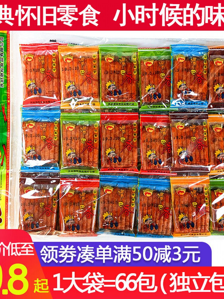 嘴巴香麻辣条休闲零食品辣片80后90后儿时怀旧大礼包独立小包包邮