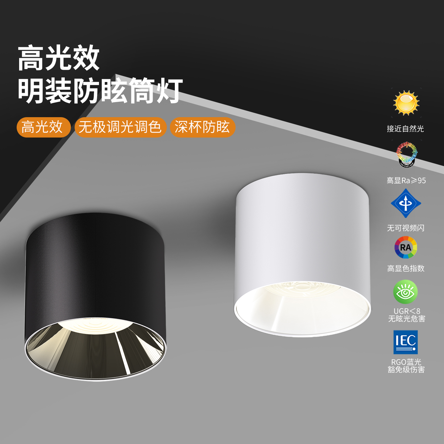 led圆形深杯防眩明装筒灯