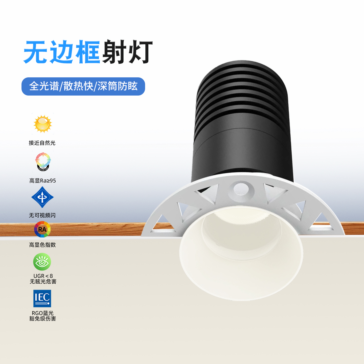 无边框嵌入式预埋护眼防眩射灯