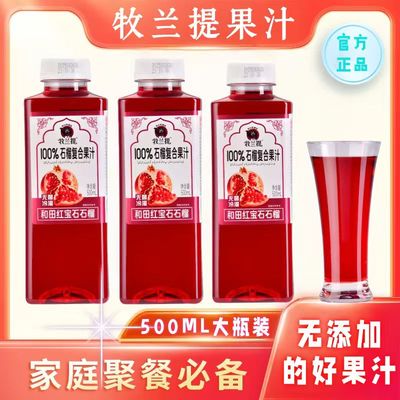牧兰提100%石榴复合果汁