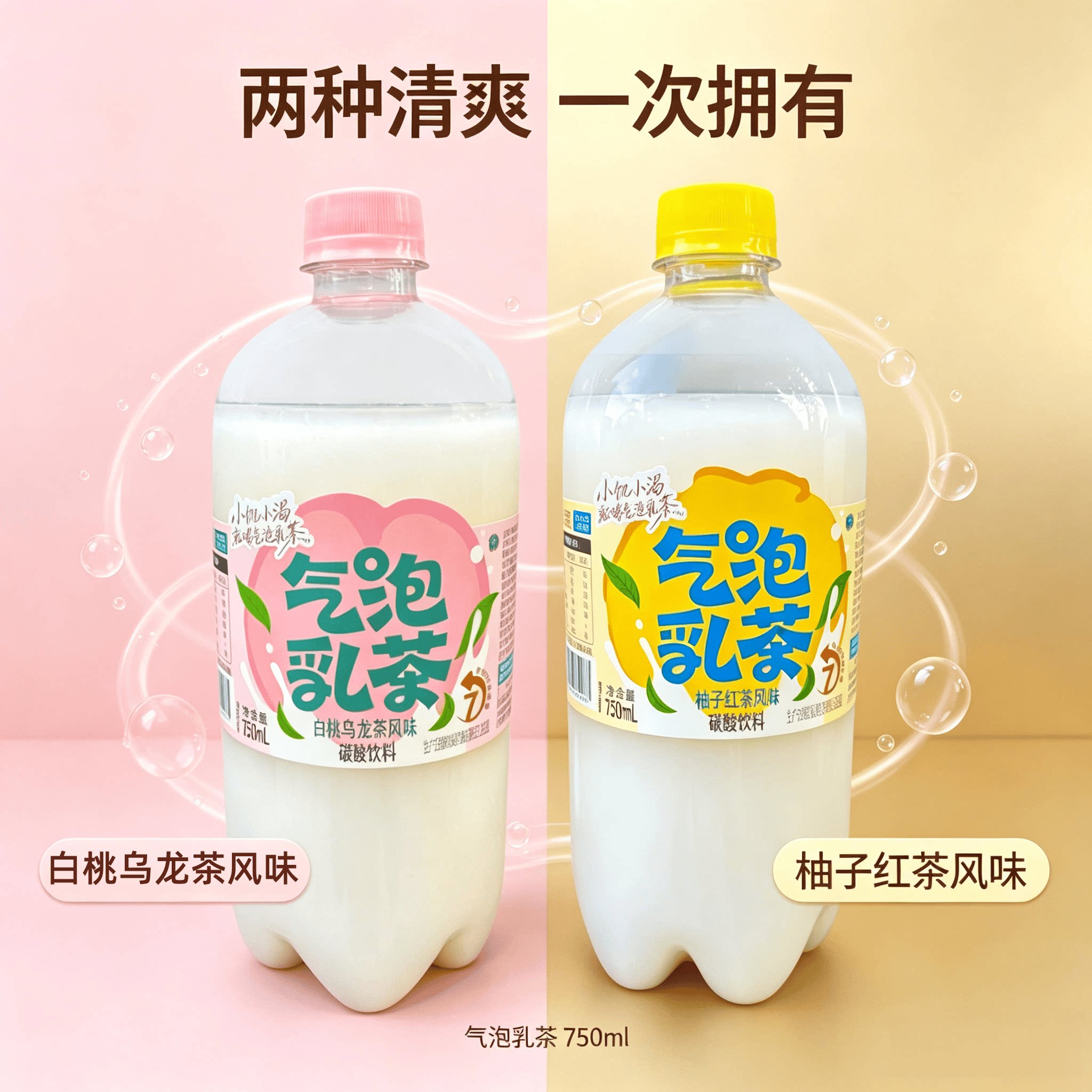 【牧兰提】气泡乳茶柚子红茶风味/白桃乌龙茶风味750ml瓶装饮料
