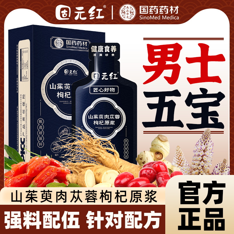食补强肾精力旺盛五重劲补原浆
