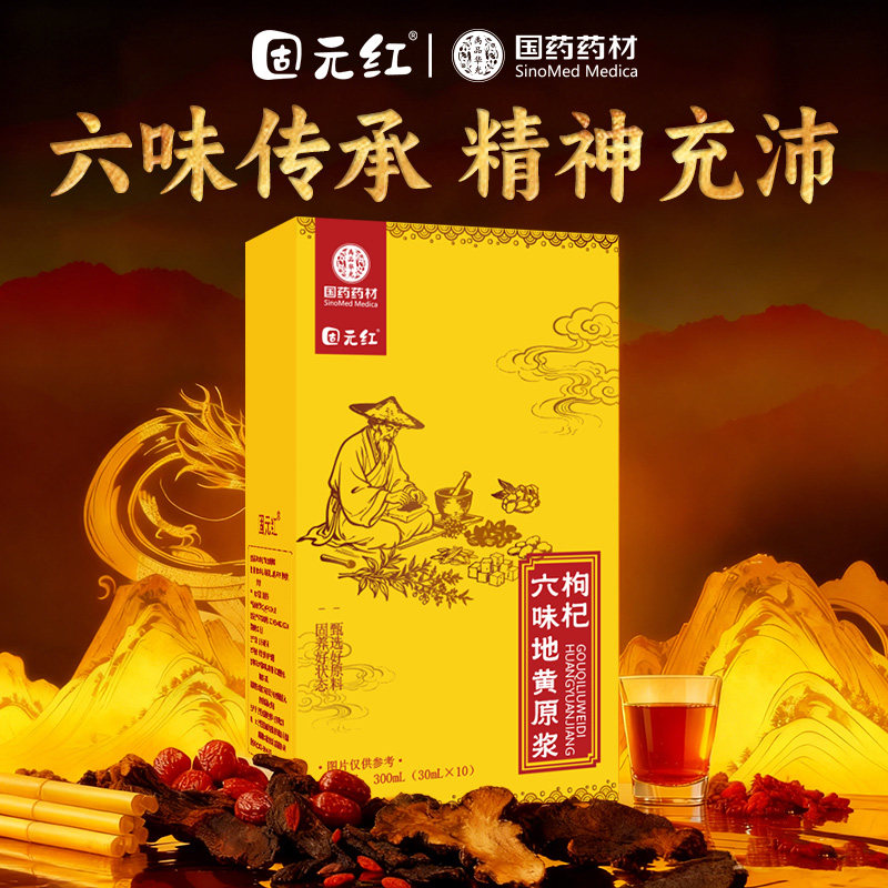 男性专属枸杞六味地黄原浆饮