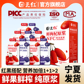 NFC鲜枸杞子原浆宁夏头茬枸杞汁红黑构纪液官方旗舰店 红 固元