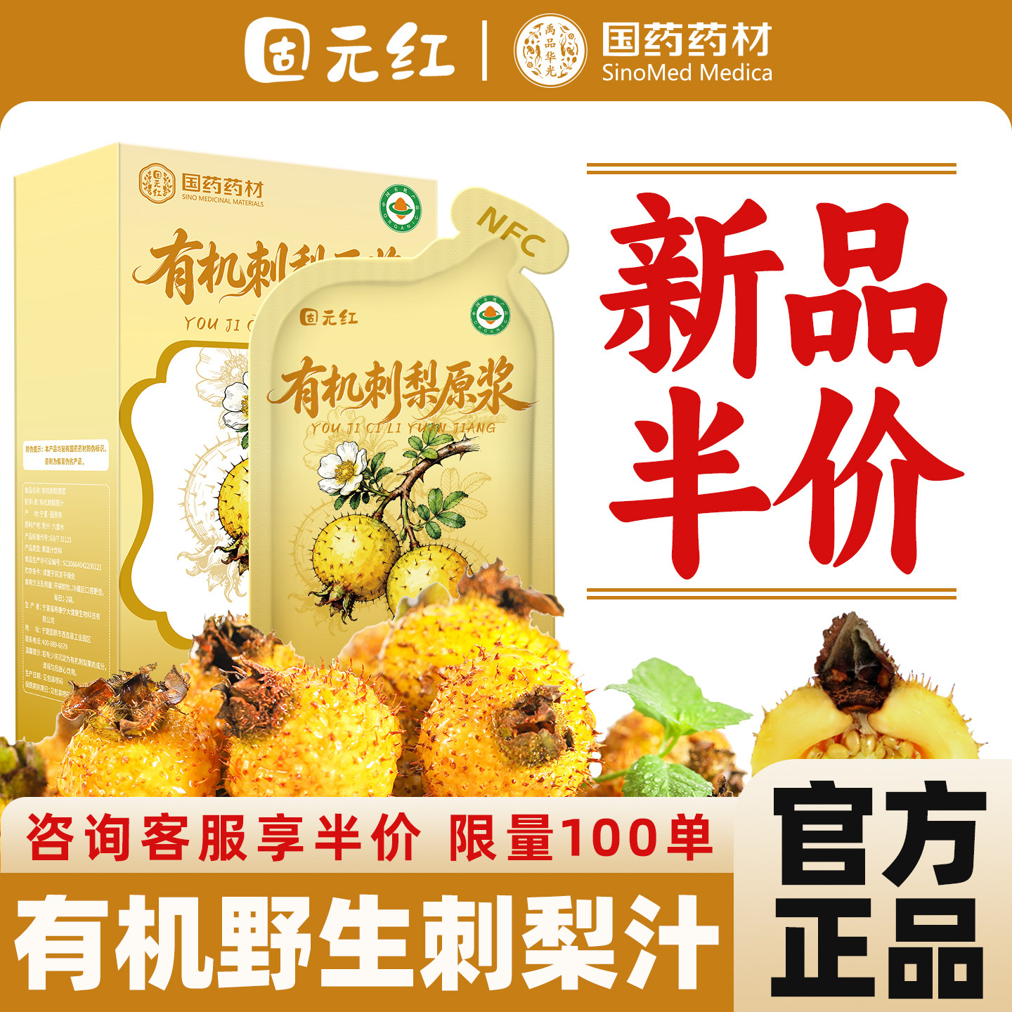 【野生有机刺梨汁】100%刺梨原汁图片
