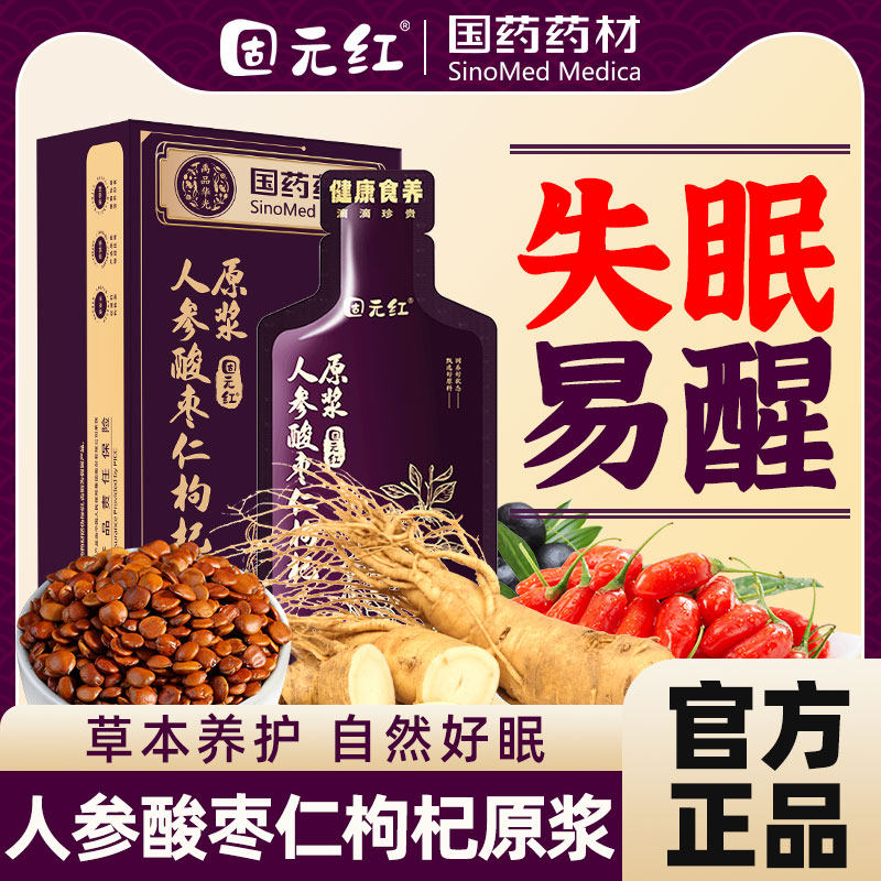 舒心晚安人参酸枣仁枸杞原浆